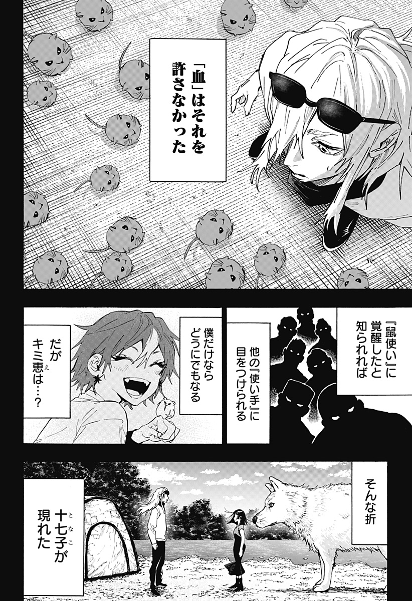マリッジトキシン Chap 154 - Next Chap 155