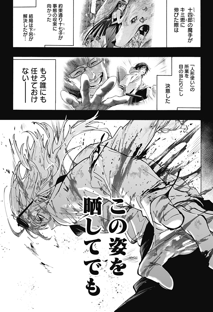 マリッジトキシン Chap 154 - Next Chap 155