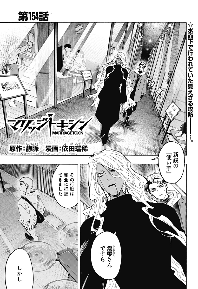 マリッジトキシン Chap 154 - Next Chap 155