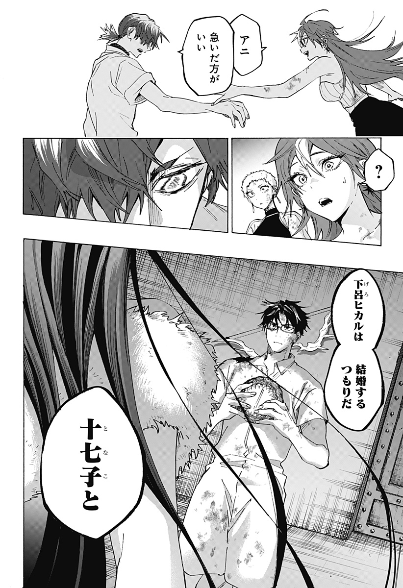 マリッジトキシン Chap 155 - Next Chap 156
