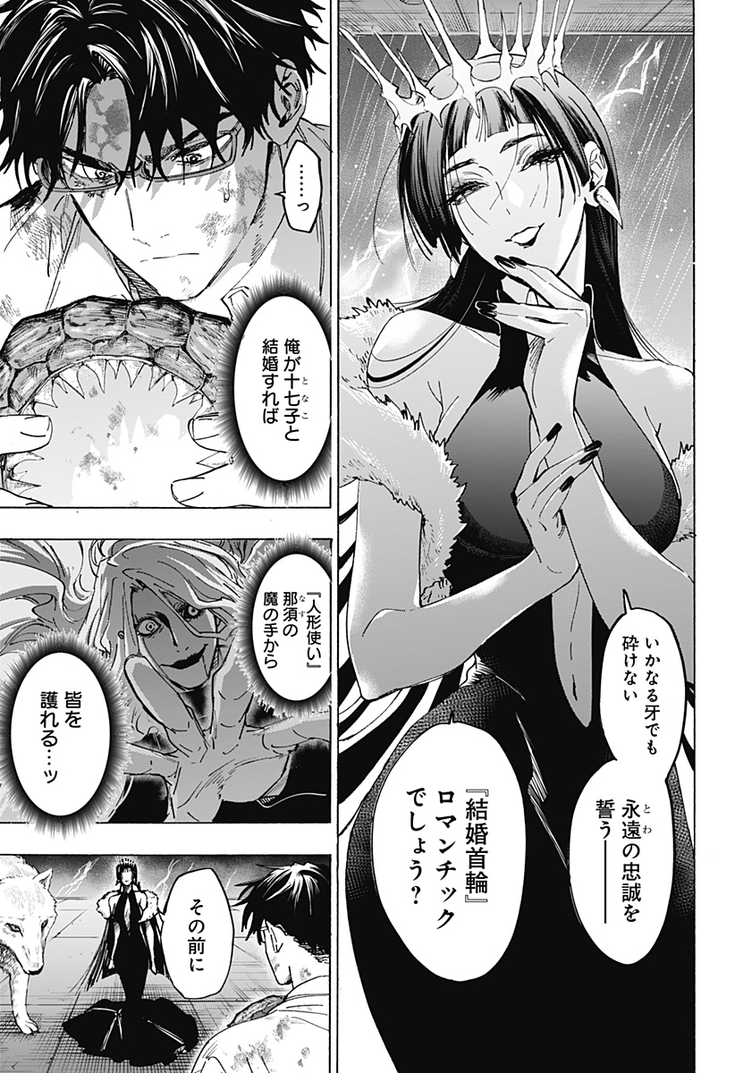マリッジトキシン Chap 155 - Next Chap 156