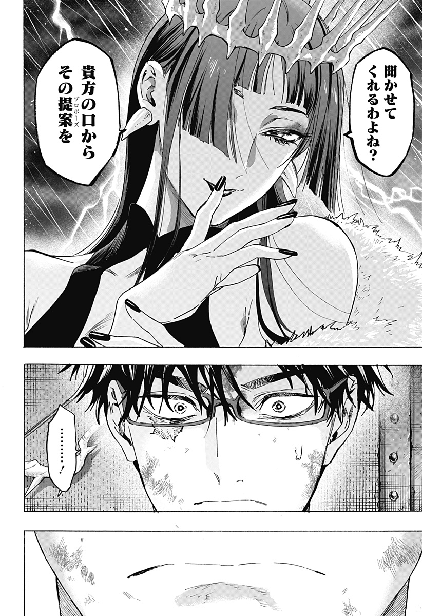 マリッジトキシン Chap 155 - Next Chap 156