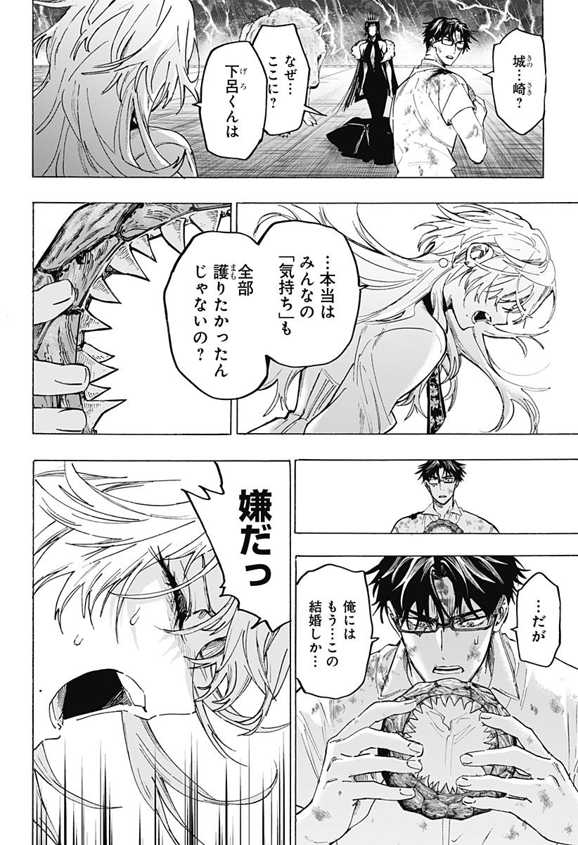 マリッジトキシン Chap 155 - Next Chap 156