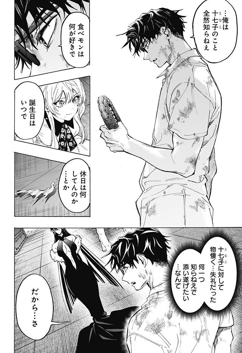 マリッジトキシン Chap 158 - Next Chap 159