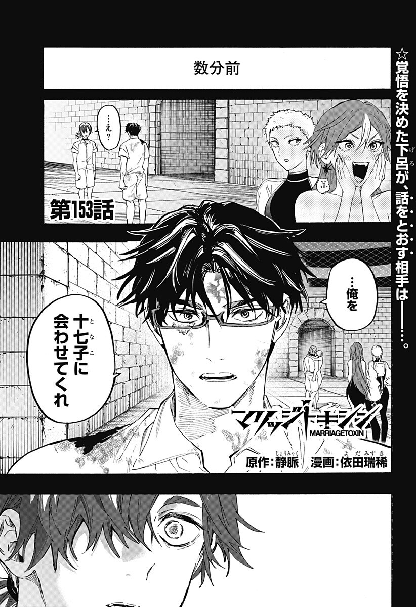 マリッジトキシン Chap 153 - Next Chap 154