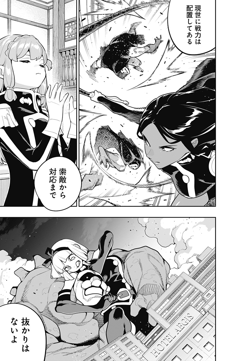 魔都精兵のスレイブ Chap 173 - Next Chap 174