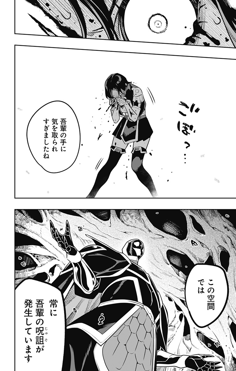 魔都精兵のスレイブ Chap 174 - Next Chap 175