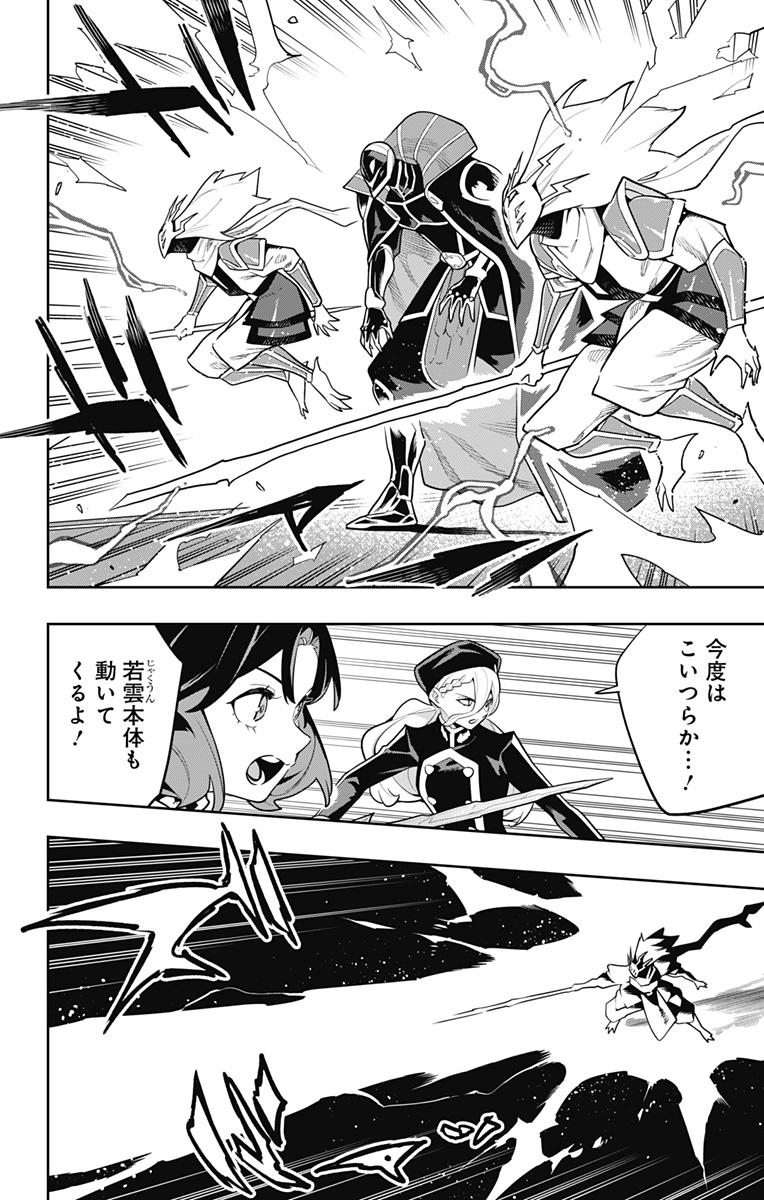 魔都精兵のスレイブ Chap 174 - Next Chap 175