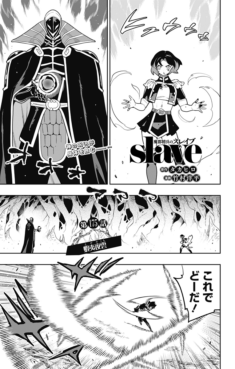 魔都精兵のスレイブ Chap 175 - Next Chap 176