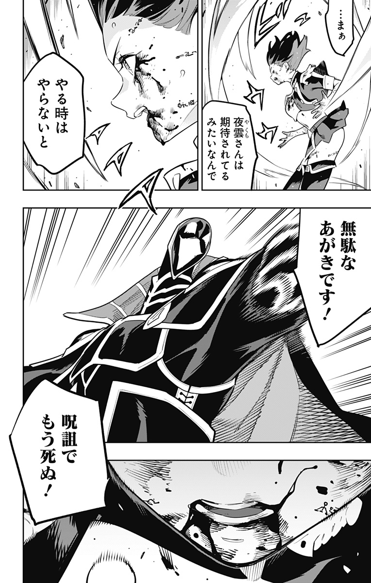 魔都精兵のスレイブ Chap 175 - Next Chap 176