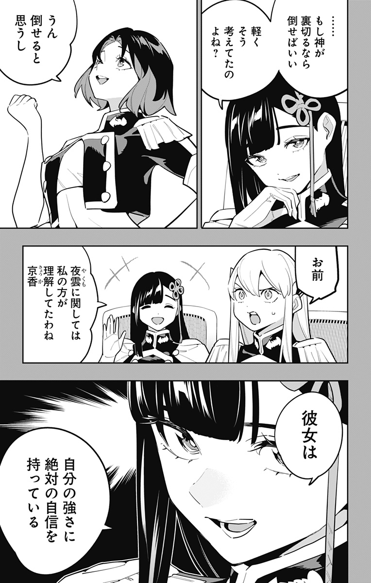 魔都精兵のスレイブ Chap 175 - Next Chap 176