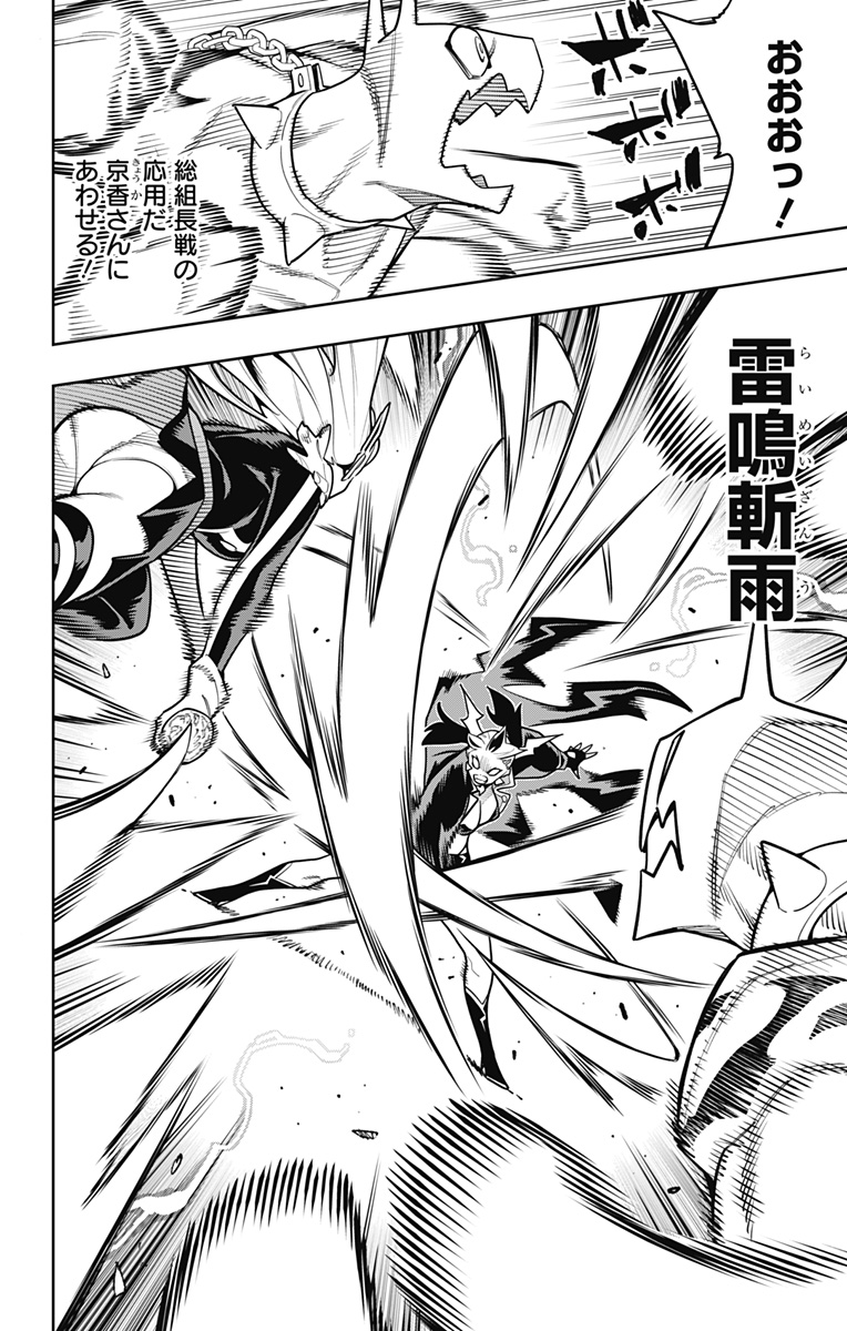 魔都精兵のスレイブ Chap 176 - Next Chap 177