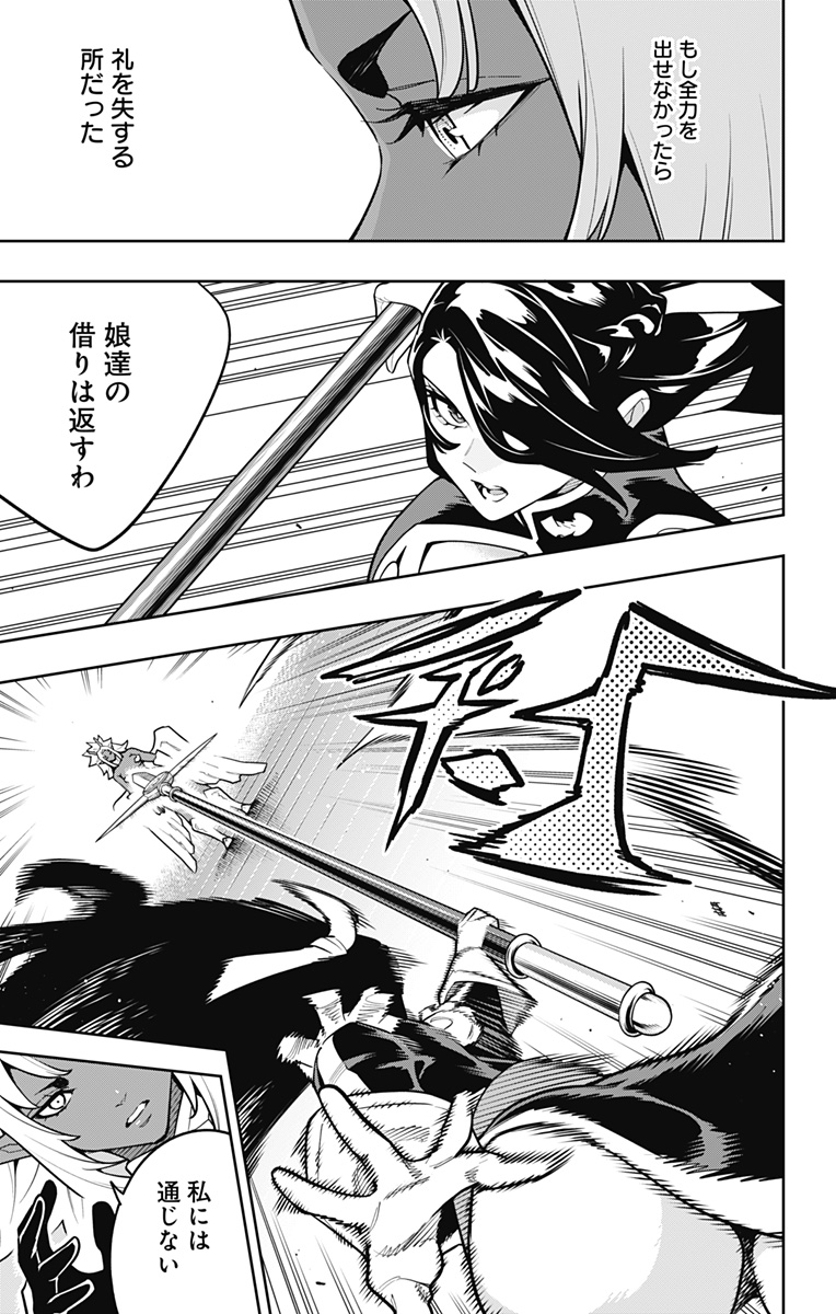 魔都精兵のスレイブ Chap 176 - Next Chap 177