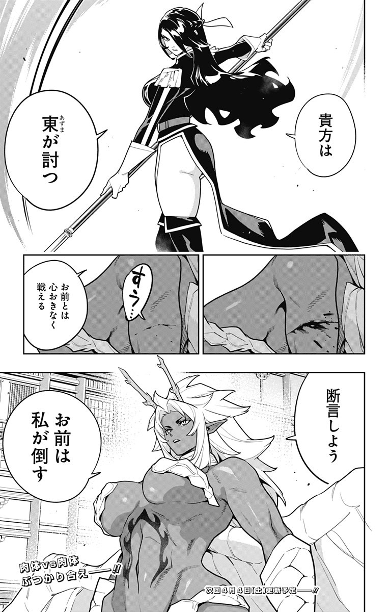 魔都精兵のスレイブ Chap 176 - Next Chap 177
