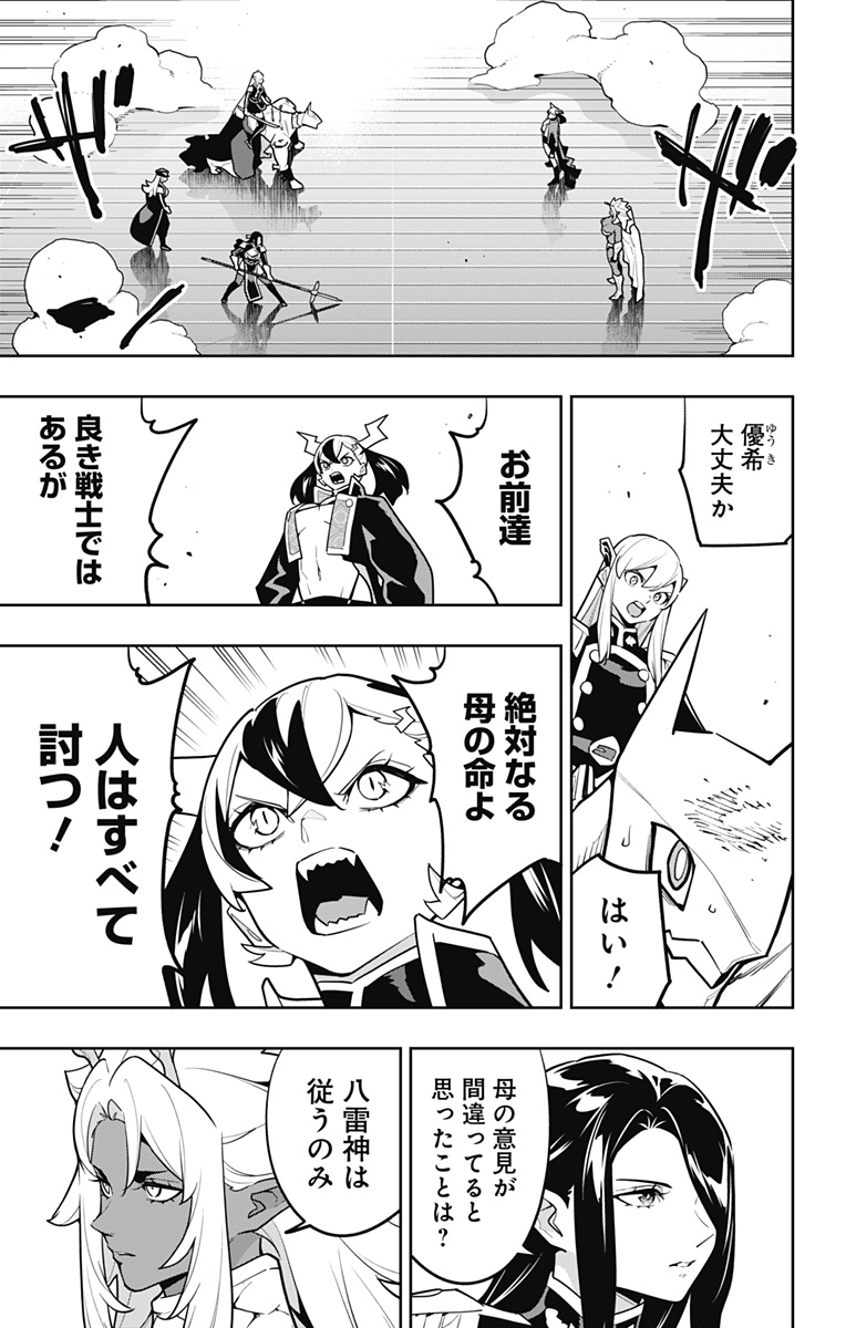 魔都精兵のスレイブ Chap 176 - Next Chap 177
