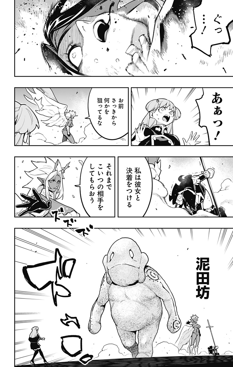 魔都精兵のスレイブ Chap 177 - Next Chap 178