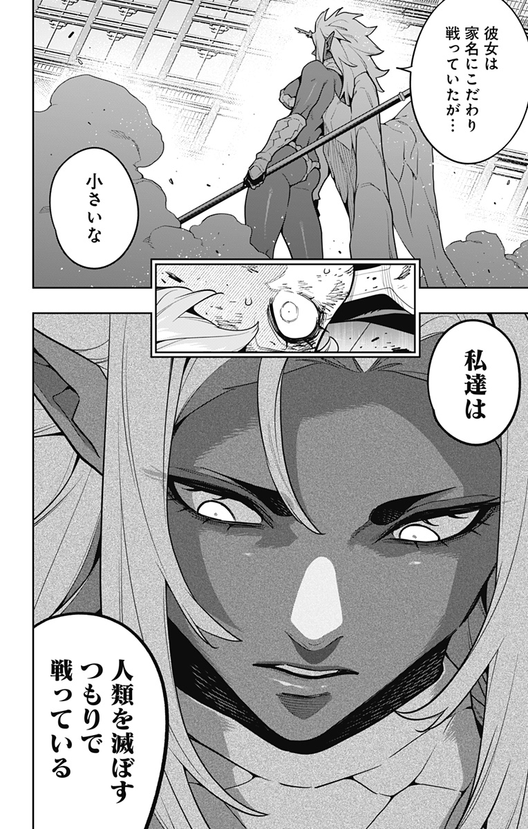 魔都精兵のスレイブ Chap 177 - Next Chap 178