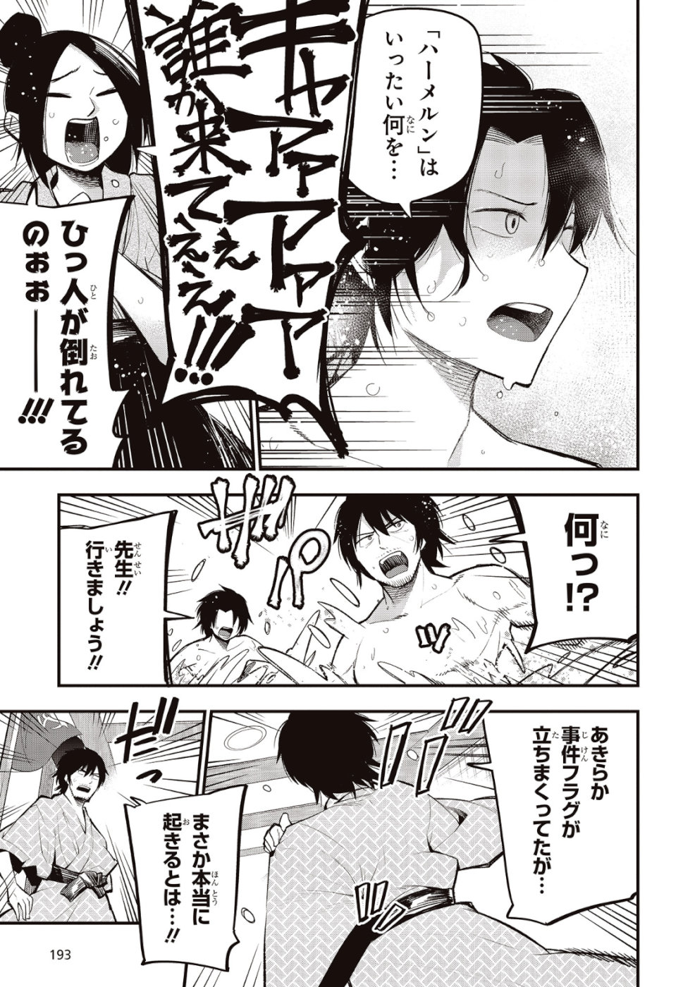 Mattaku Saikin no Tantei to Kitara Chap 38 - Next Chap 39