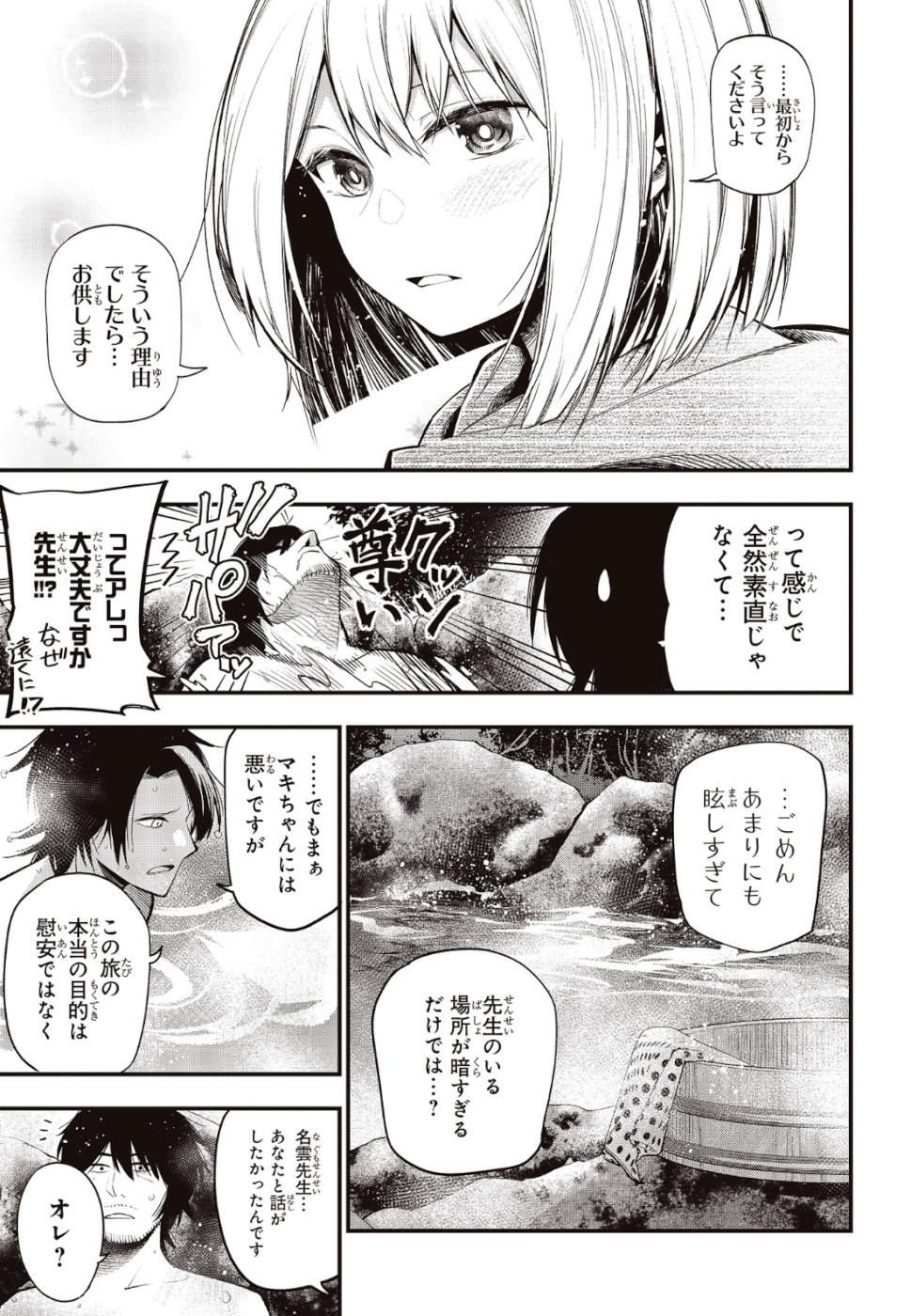 Mattaku Saikin no Tantei to Kitara Chap 38 - Next Chap 39