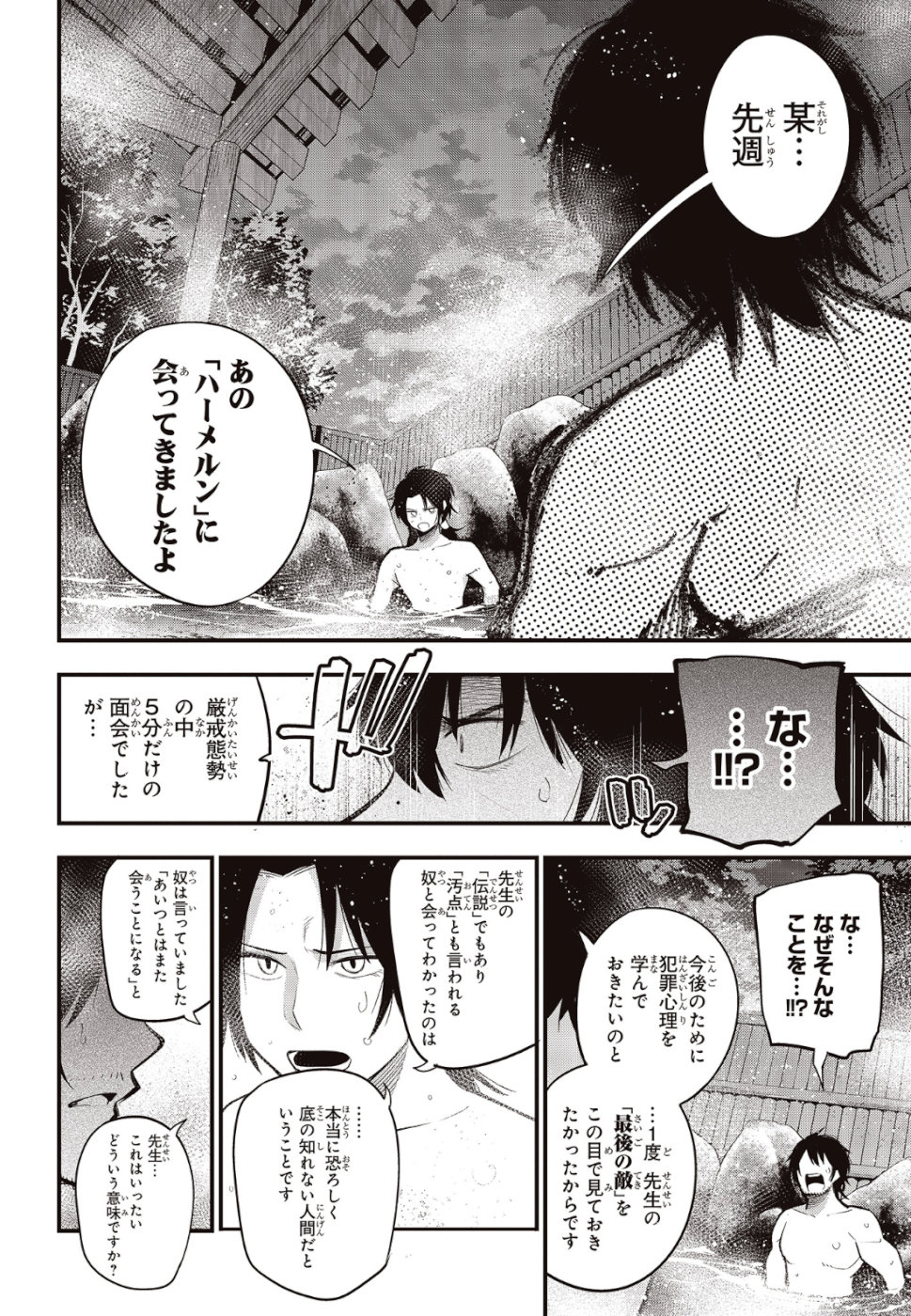 Mattaku Saikin no Tantei to Kitara Chap 38 - Next Chap 39