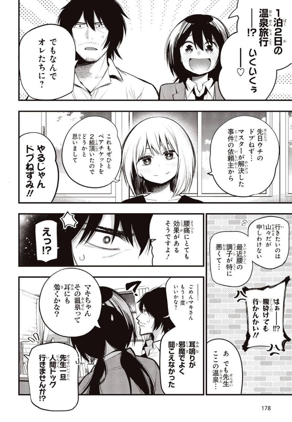 Mattaku Saikin no Tantei to Kitara Chap 38 - Next Chap 39