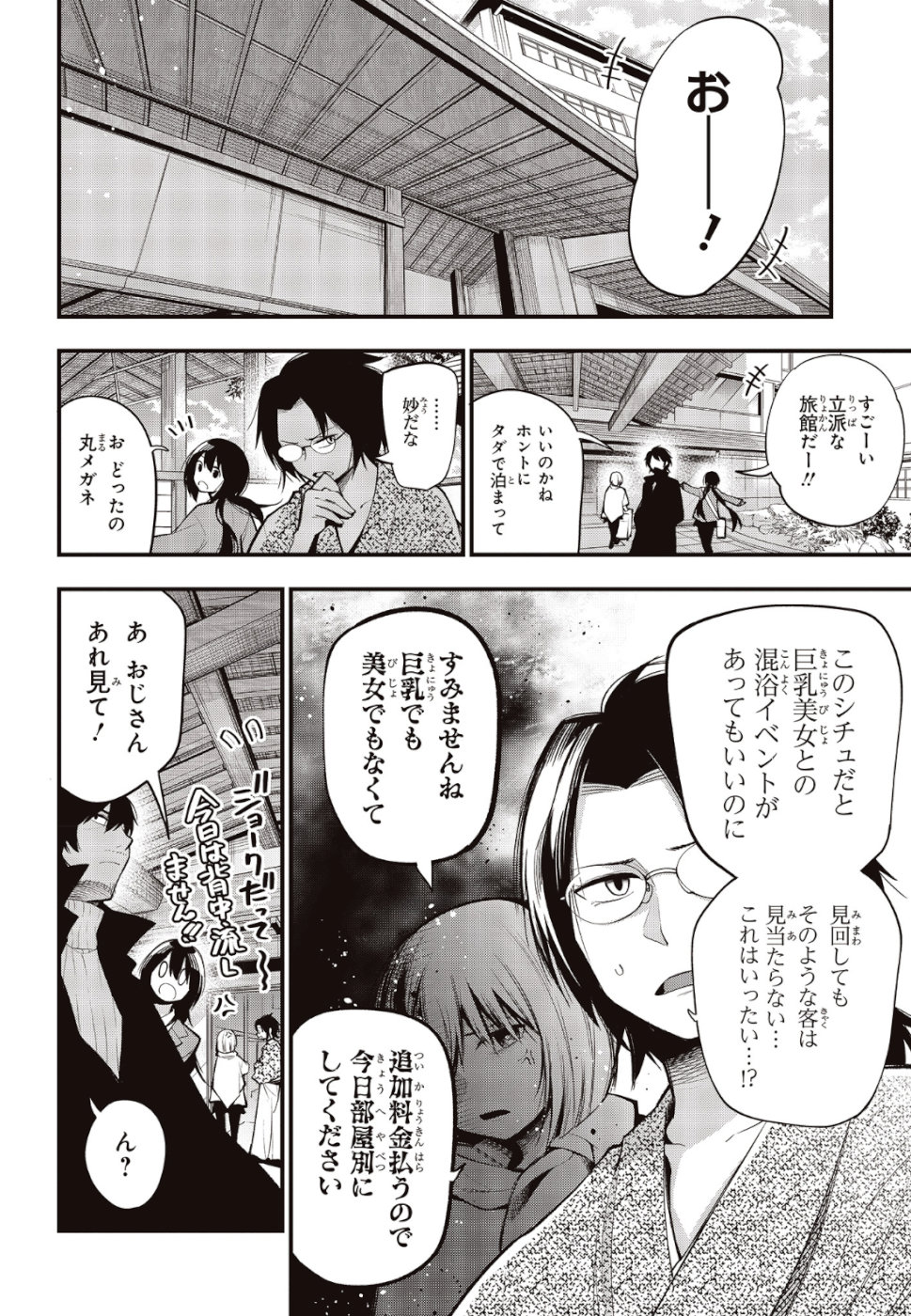Mattaku Saikin no Tantei to Kitara Chap 38 - Next Chap 39