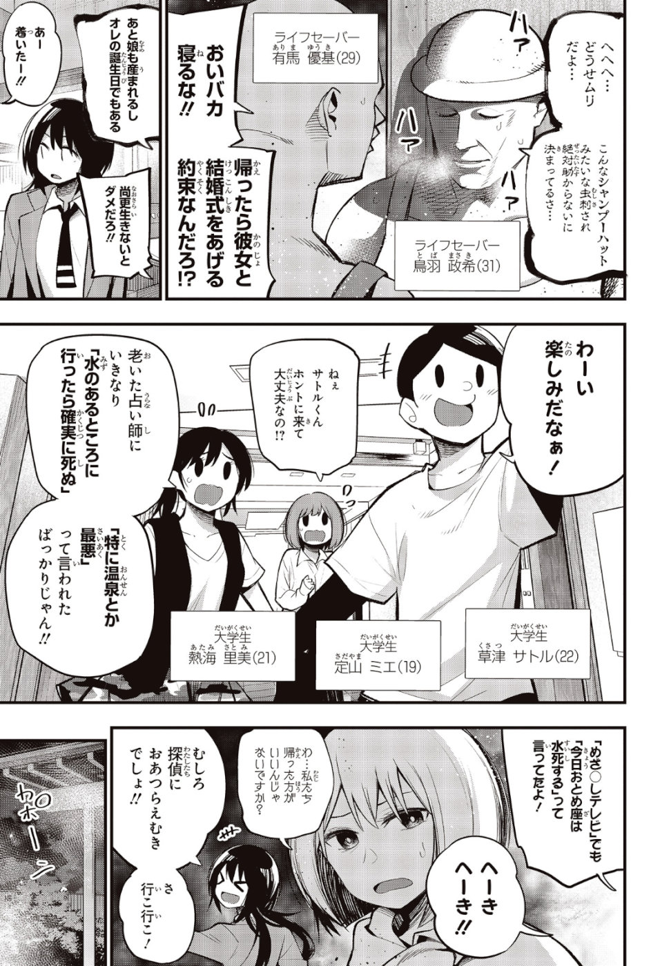 Mattaku Saikin no Tantei to Kitara Chap 38 - Next Chap 39