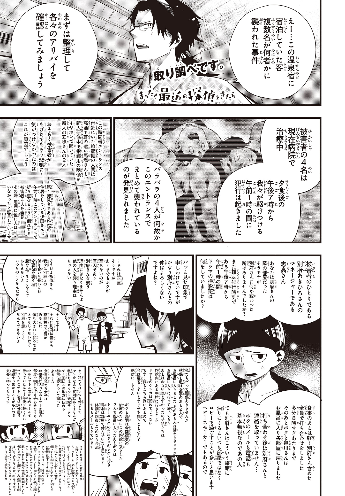 Mattaku Saikin no Tantei to Kitara Chap 39 - Next Chap 40