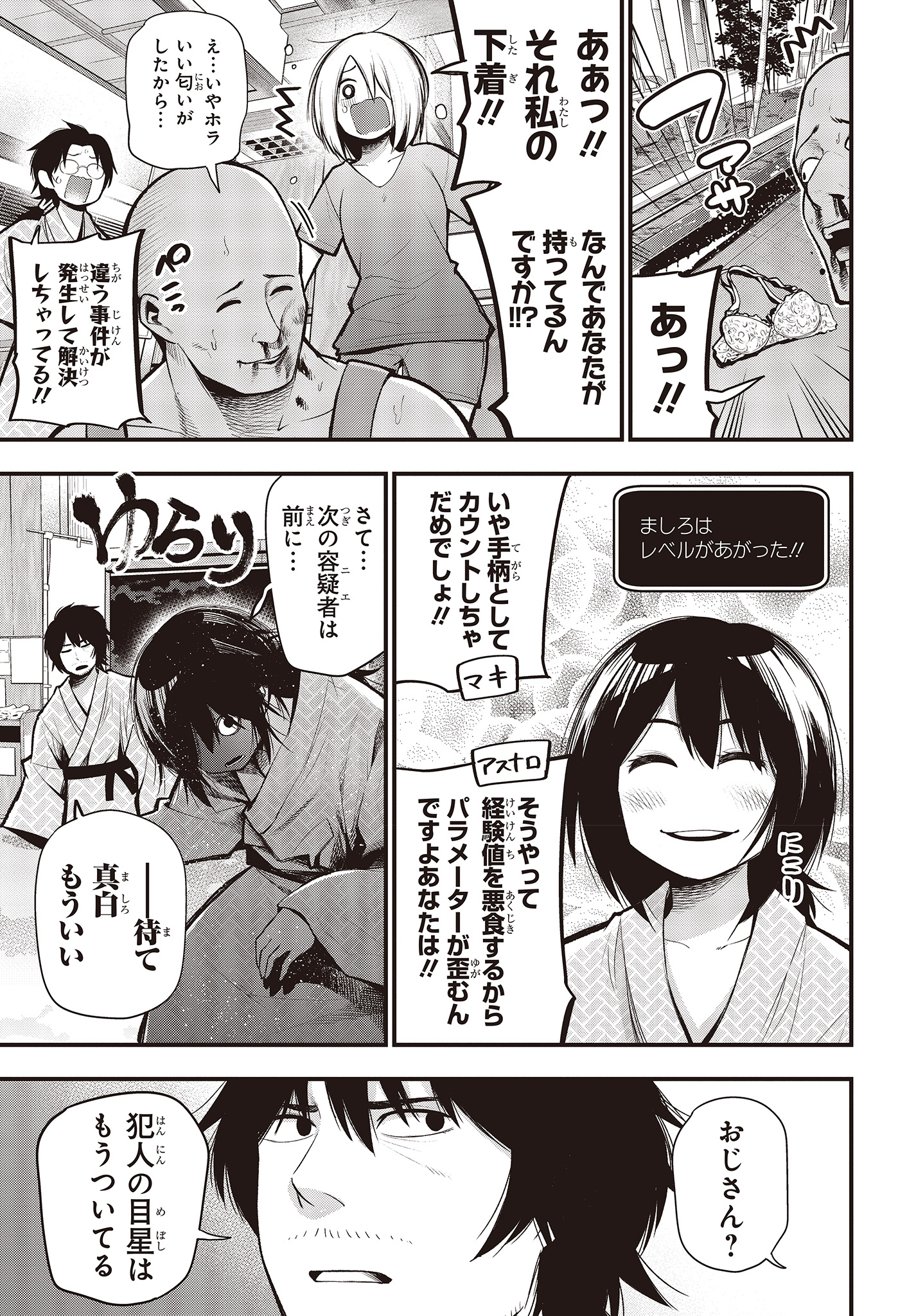 Mattaku Saikin no Tantei to Kitara Chap 39 - Next Chap 40