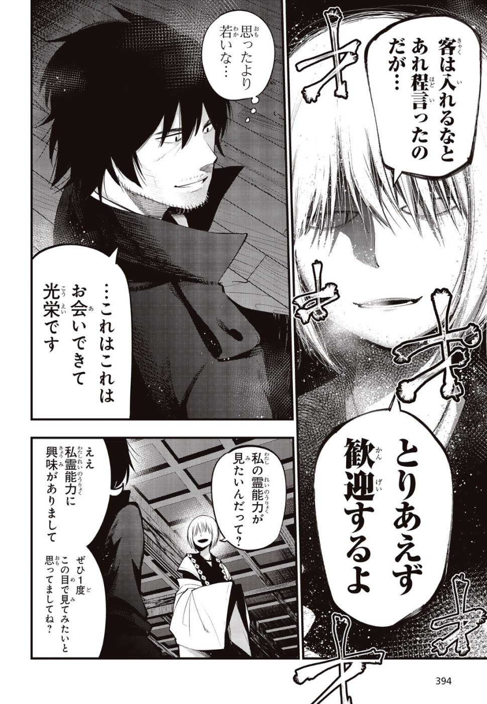 Mattaku Saikin no Tantei to Kitara Chap 36 - Next Chap 37