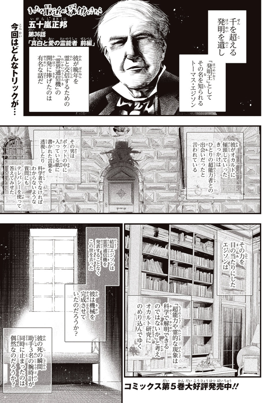 Mattaku Saikin no Tantei to Kitara Chap 36 - Next Chap 37