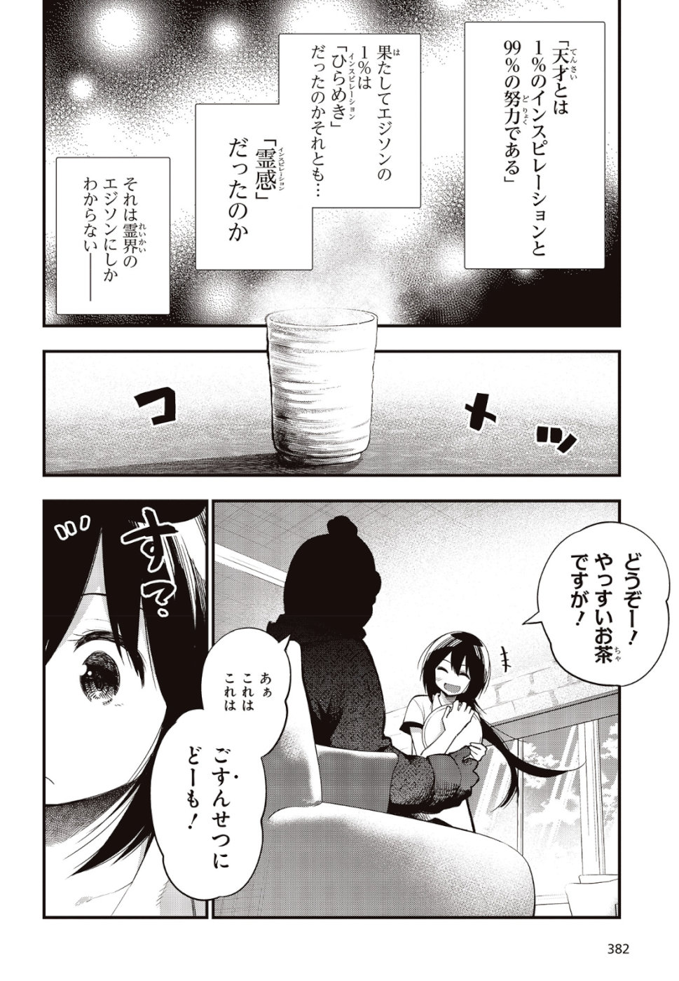 Mattaku Saikin no Tantei to Kitara Chap 36 - Next Chap 37