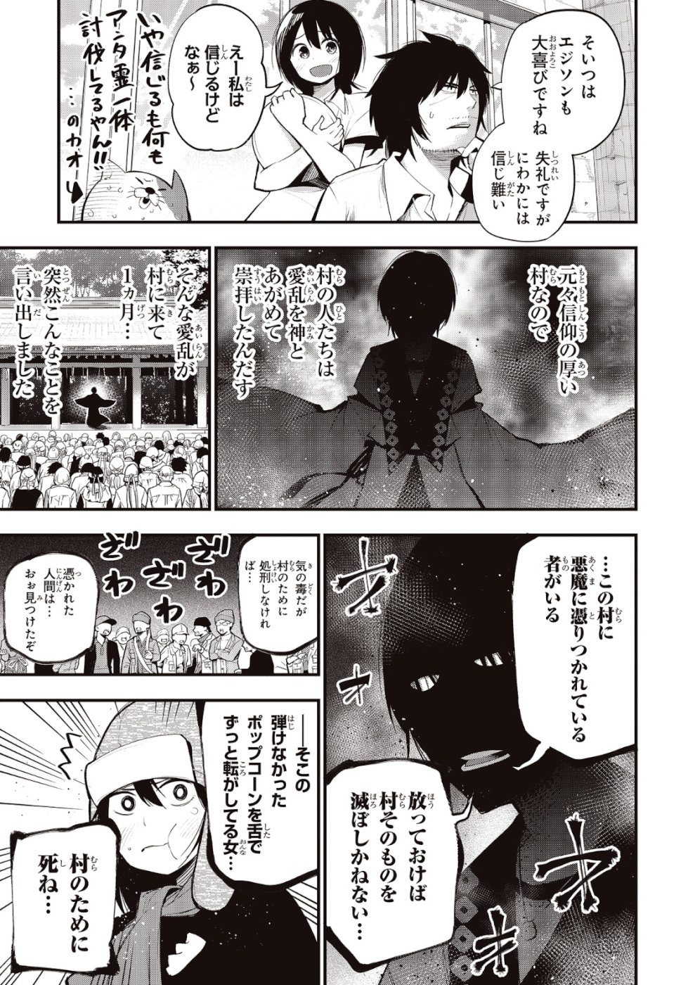 Mattaku Saikin no Tantei to Kitara Chap 36 - Next Chap 37