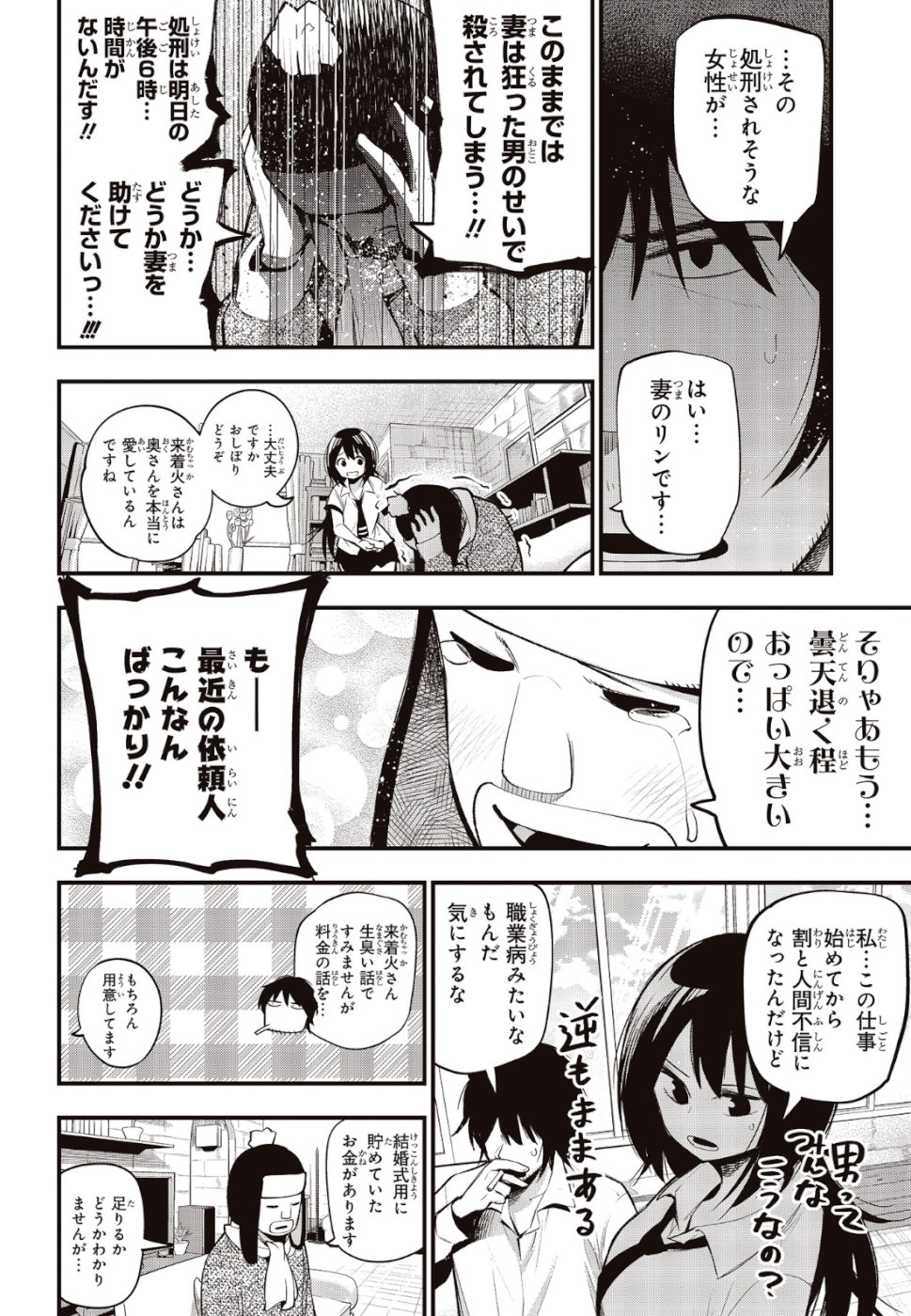 Mattaku Saikin no Tantei to Kitara Chap 36 - Next Chap 37