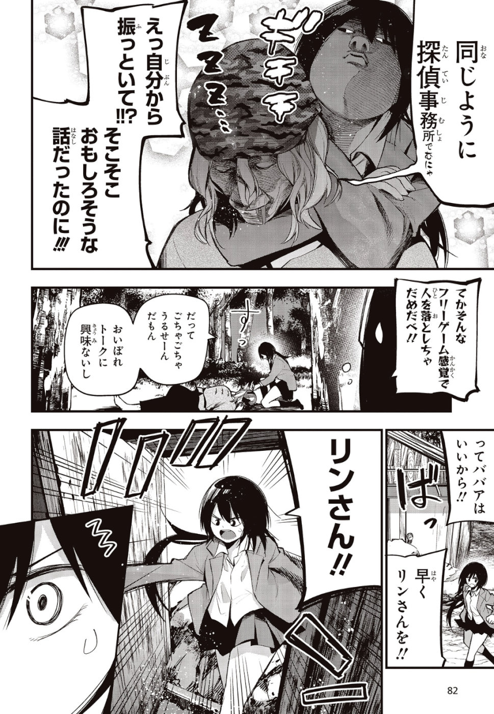 Mattaku Saikin no Tantei to Kitara Chap 37 - Next Chap 38