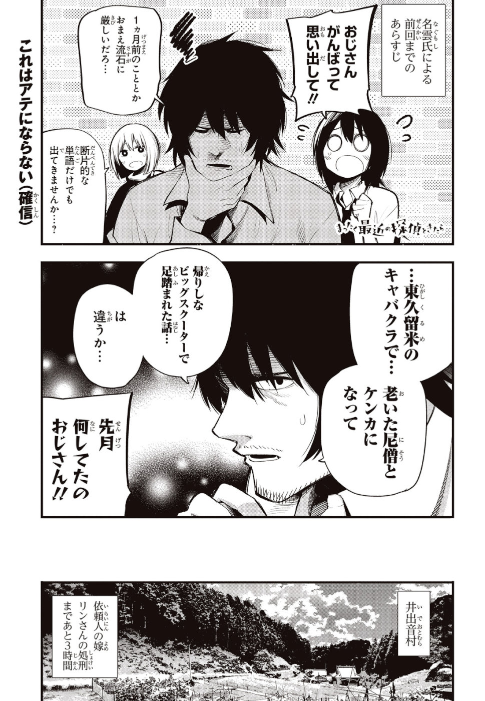 Mattaku Saikin no Tantei to Kitara Chap 37 - Next Chap 38