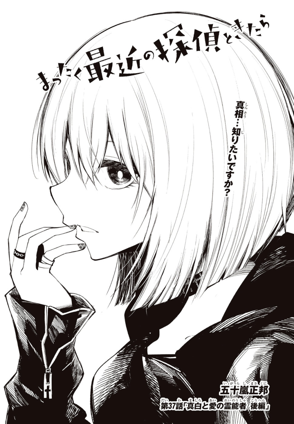Mattaku Saikin no Tantei to Kitara Chap 37 - Next Chap 38