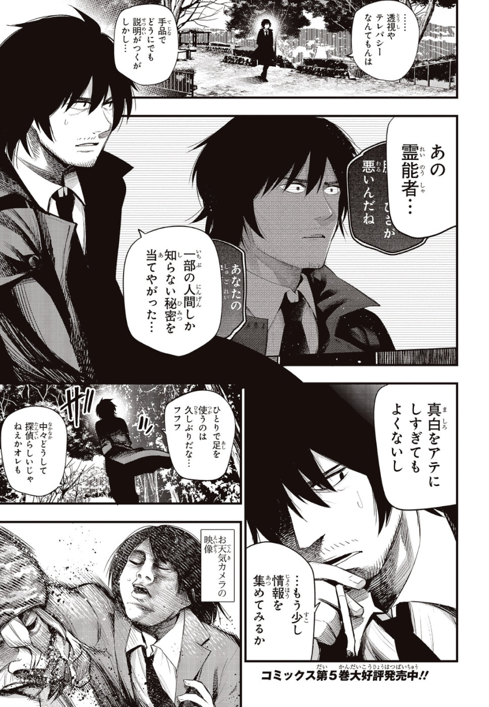 Mattaku Saikin no Tantei to Kitara Chap 37 - Next Chap 38