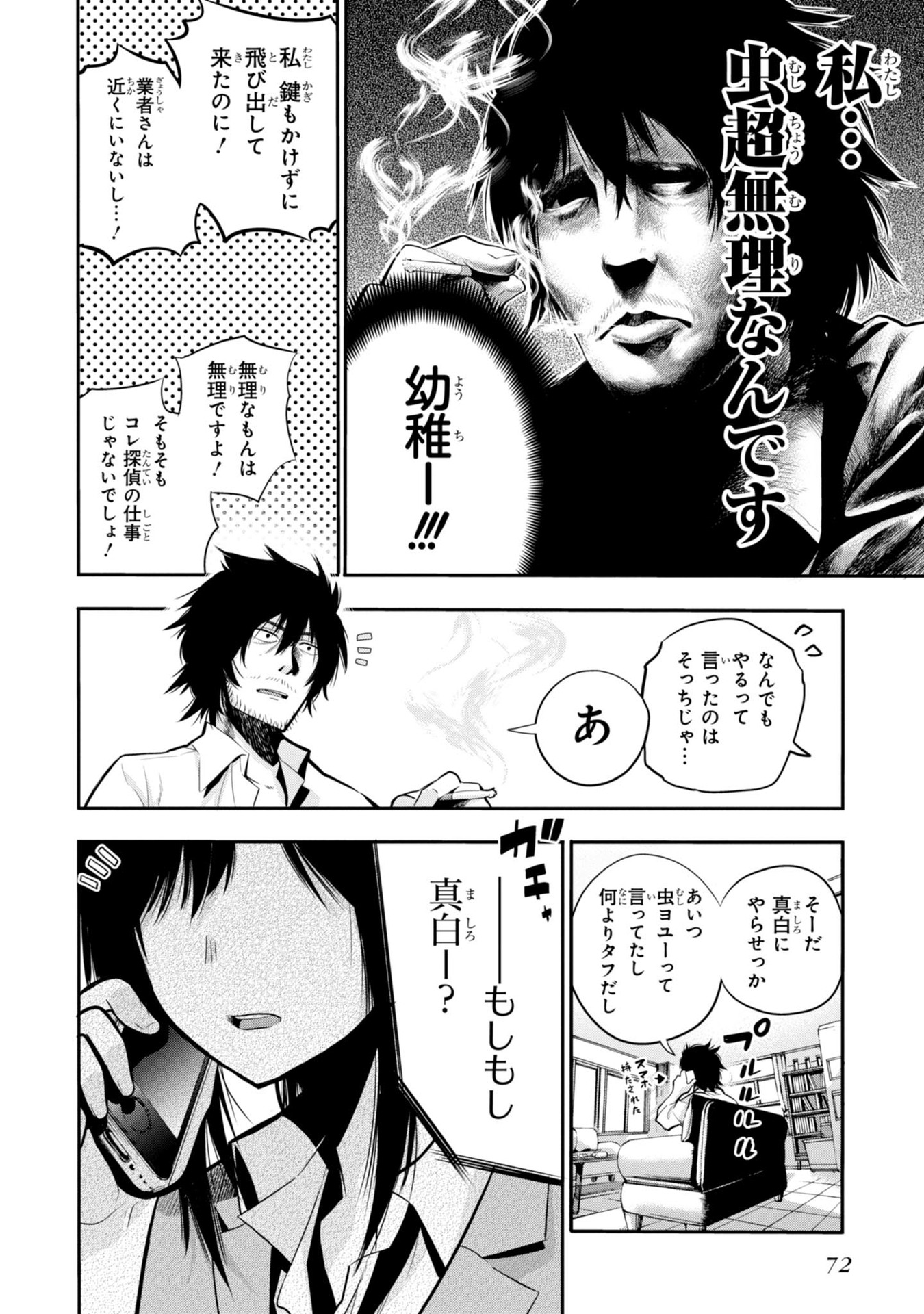 Mattaku Saikin no Tantei to Kitara Chap 3 - Next Chap 4