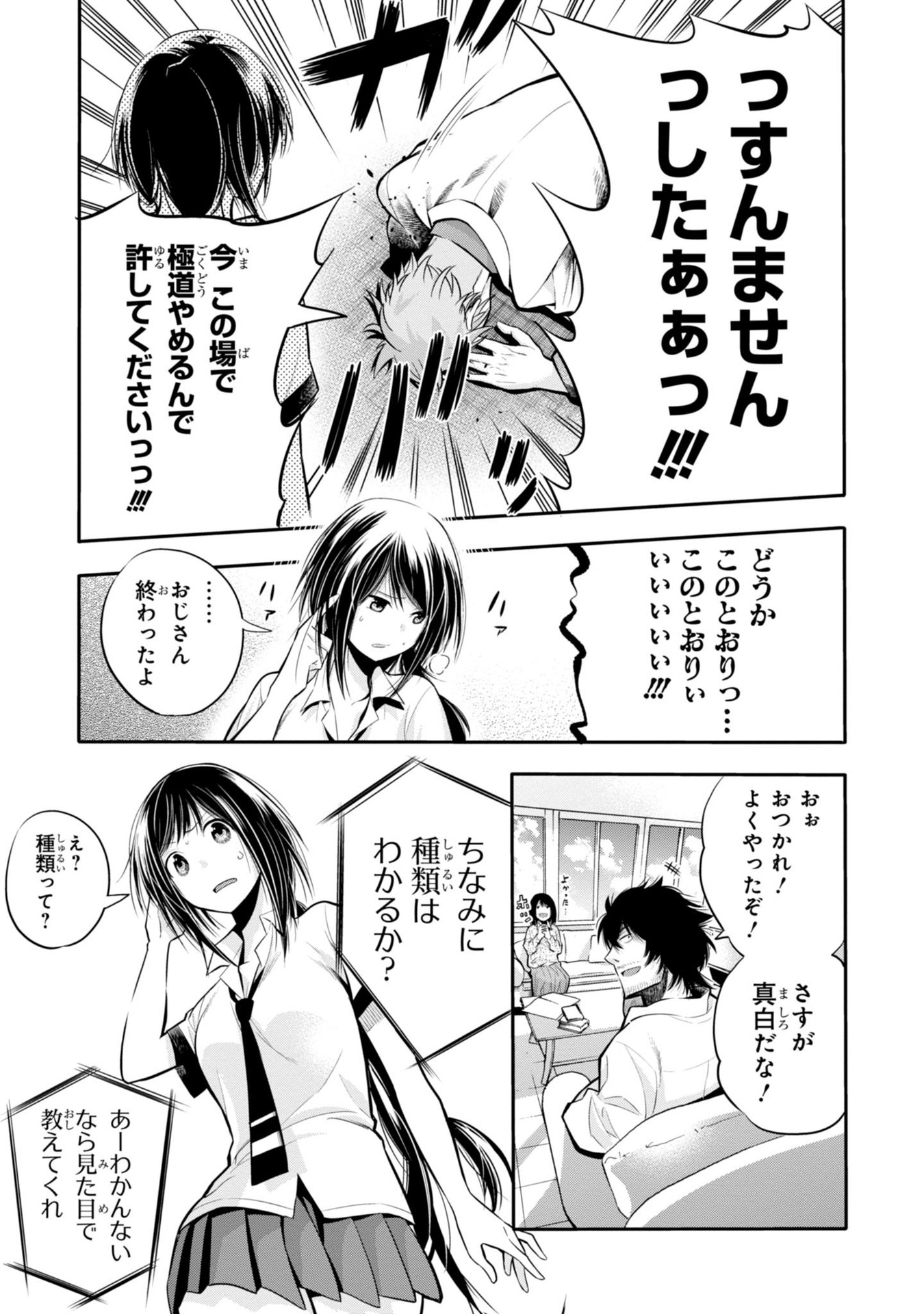 Mattaku Saikin no Tantei to Kitara Chap 3 - Next Chap 4