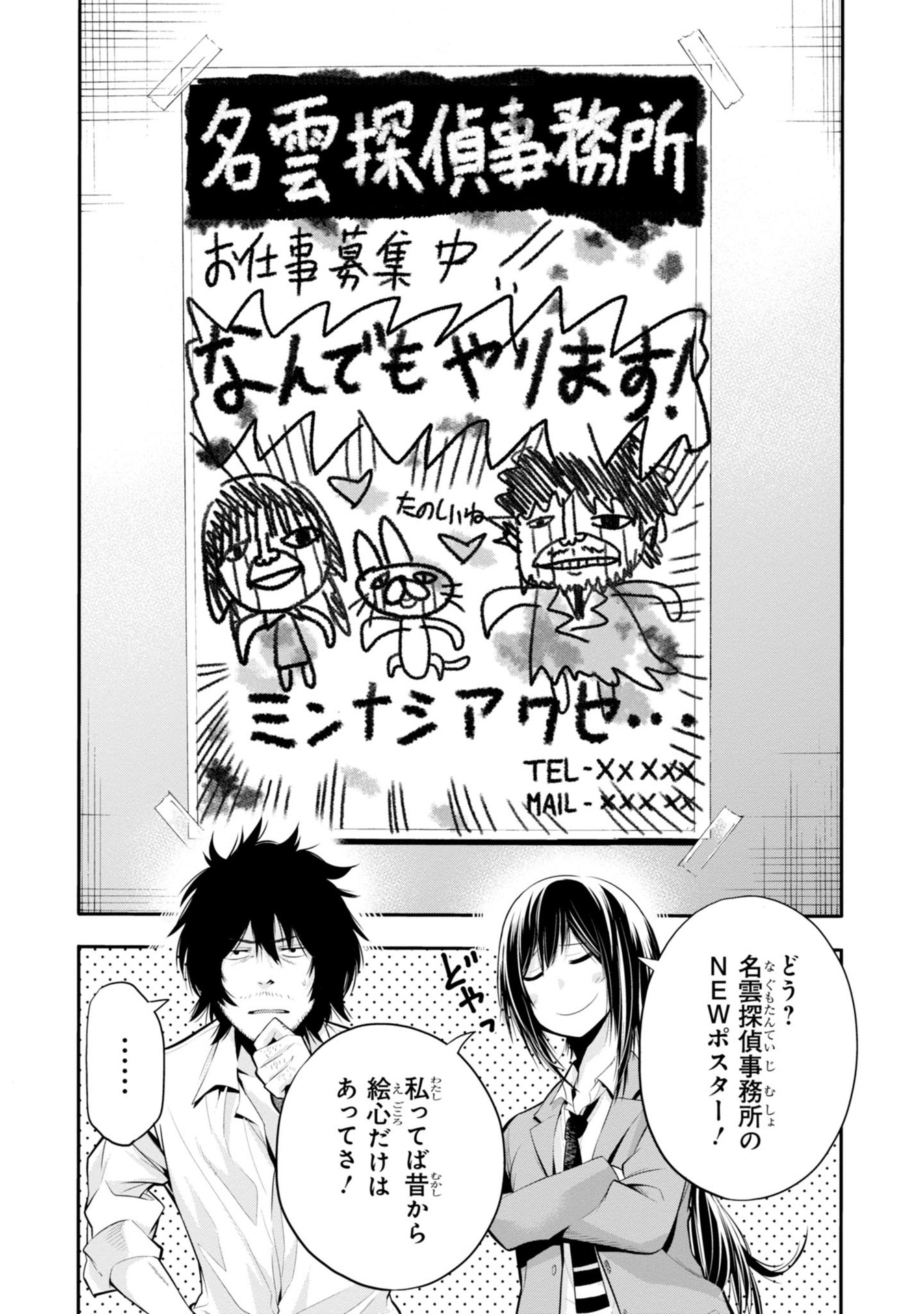 Mattaku Saikin no Tantei to Kitara Chap 3 - Next Chap 4