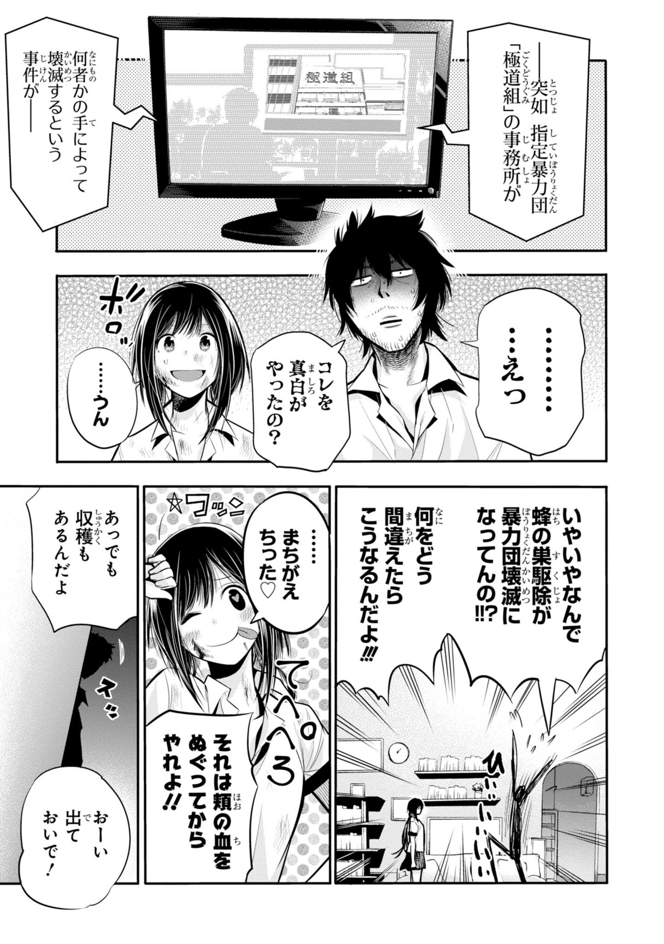 Mattaku Saikin no Tantei to Kitara Chap 3 - Next Chap 4