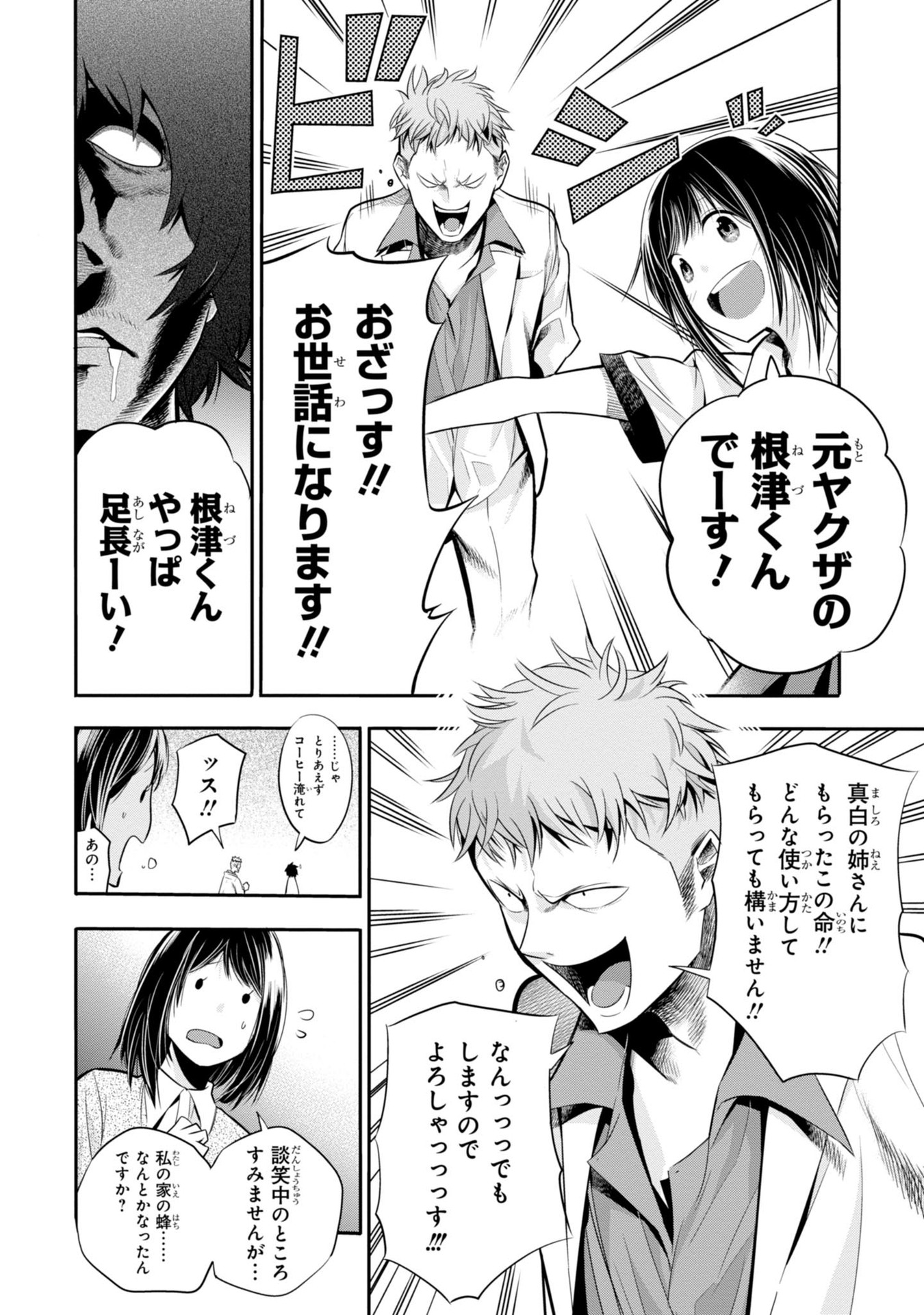 Mattaku Saikin no Tantei to Kitara Chap 3 - Next Chap 4