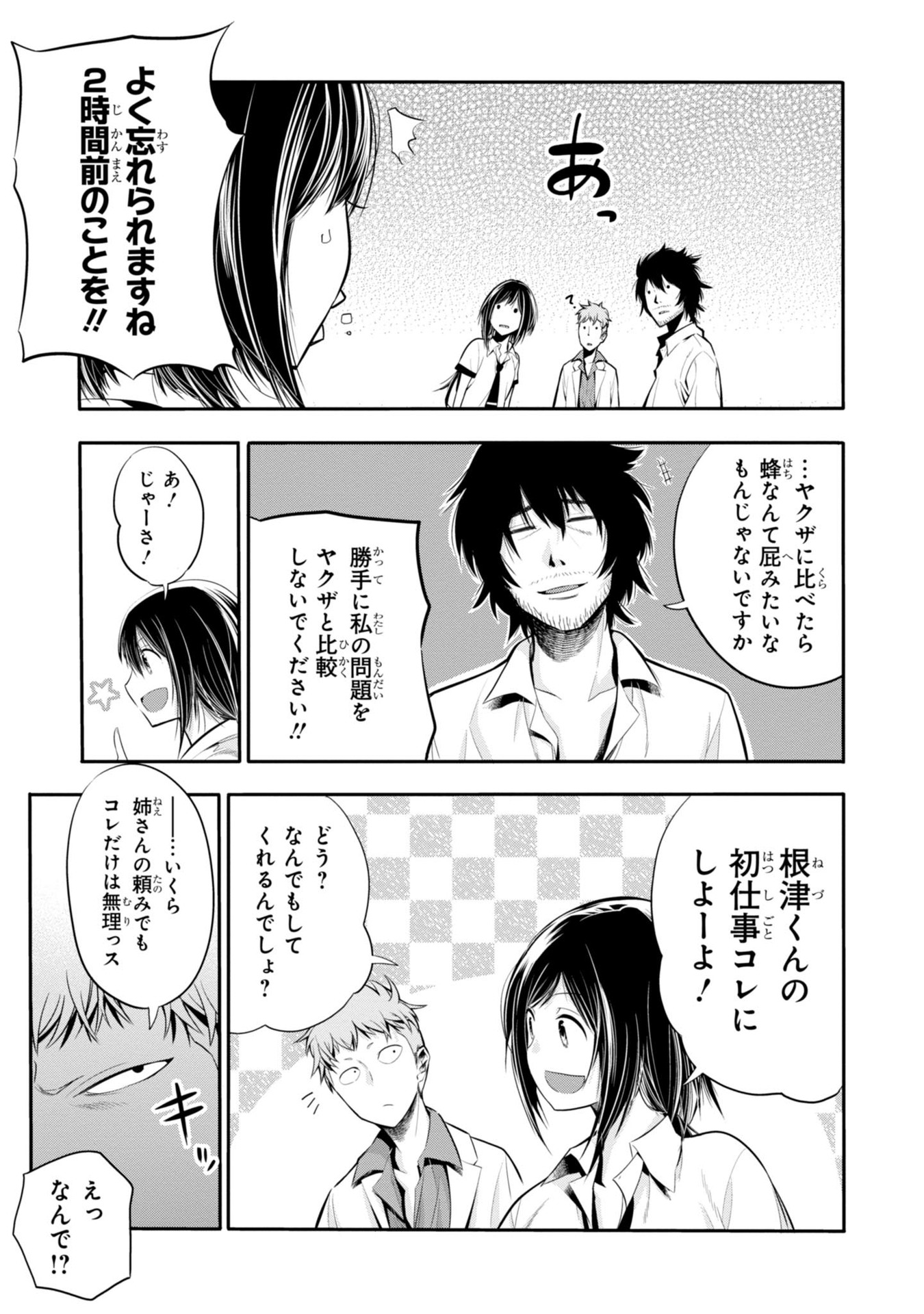 Mattaku Saikin no Tantei to Kitara Chap 3 - Next Chap 4