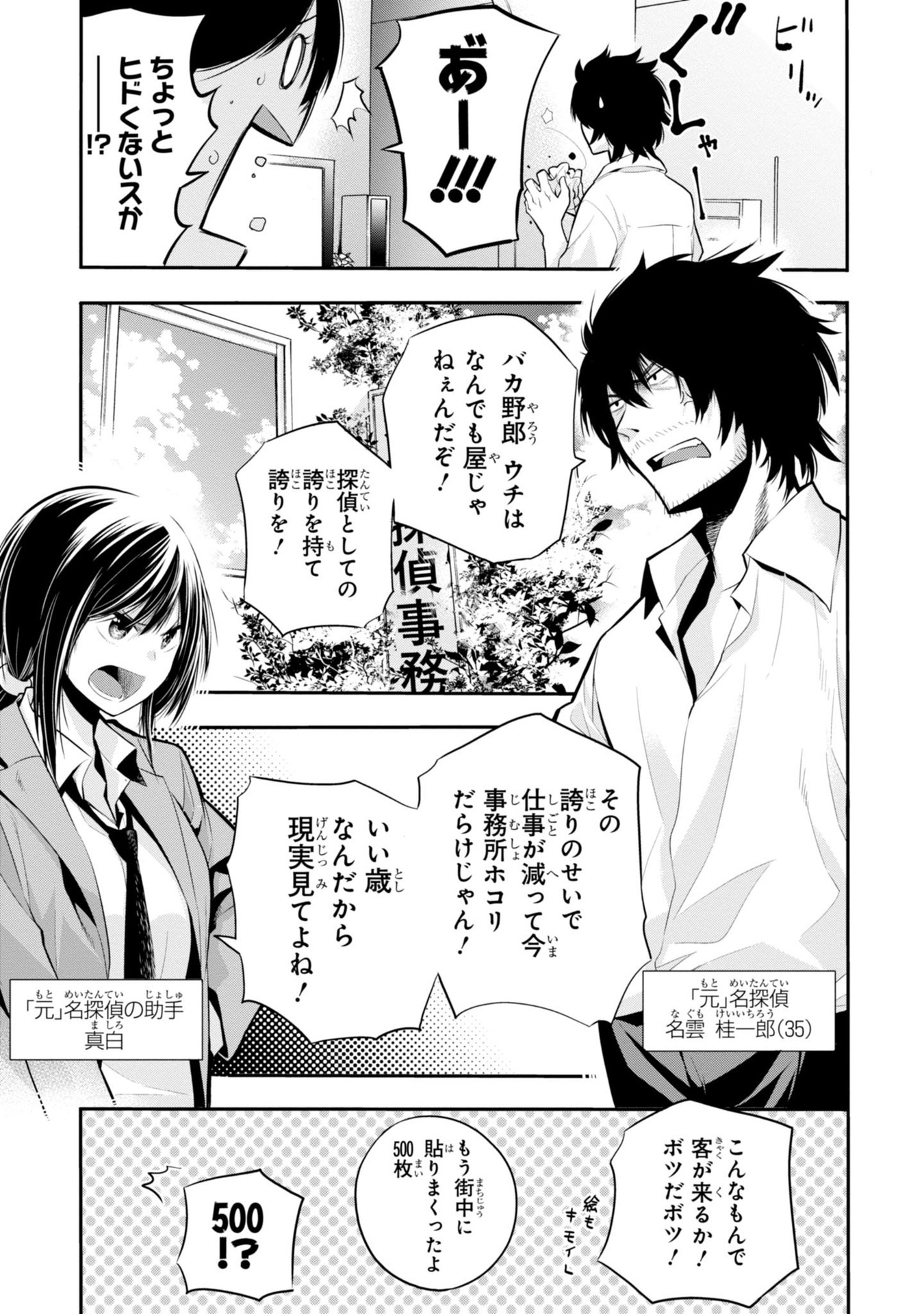 Mattaku Saikin no Tantei to Kitara Chap 3 - Next Chap 4