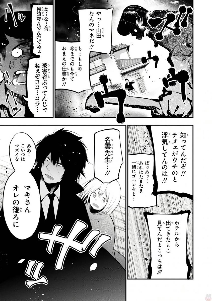 Mattaku Saikin no Tantei to Kitara Chap 19 - Next Chap 20