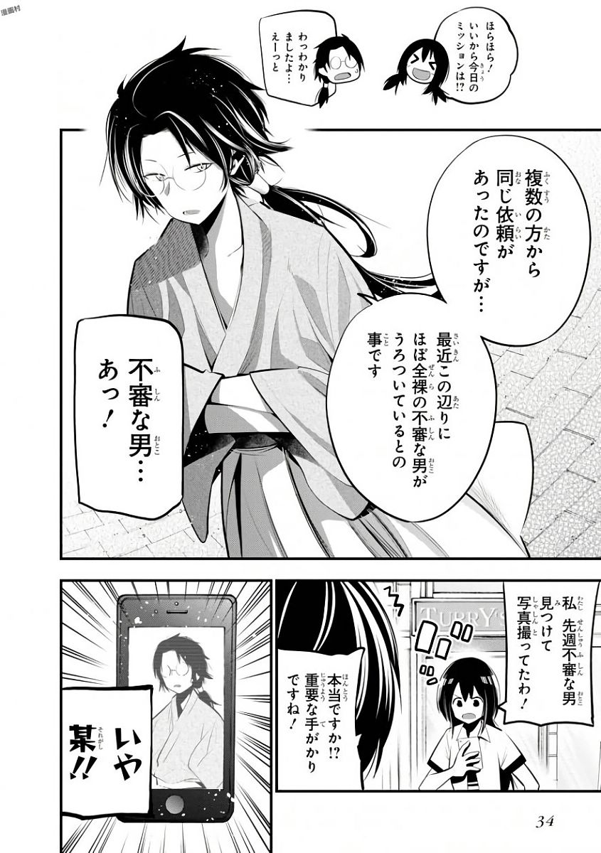 Mattaku Saikin no Tantei to Kitara Chap 19 - Next Chap 20