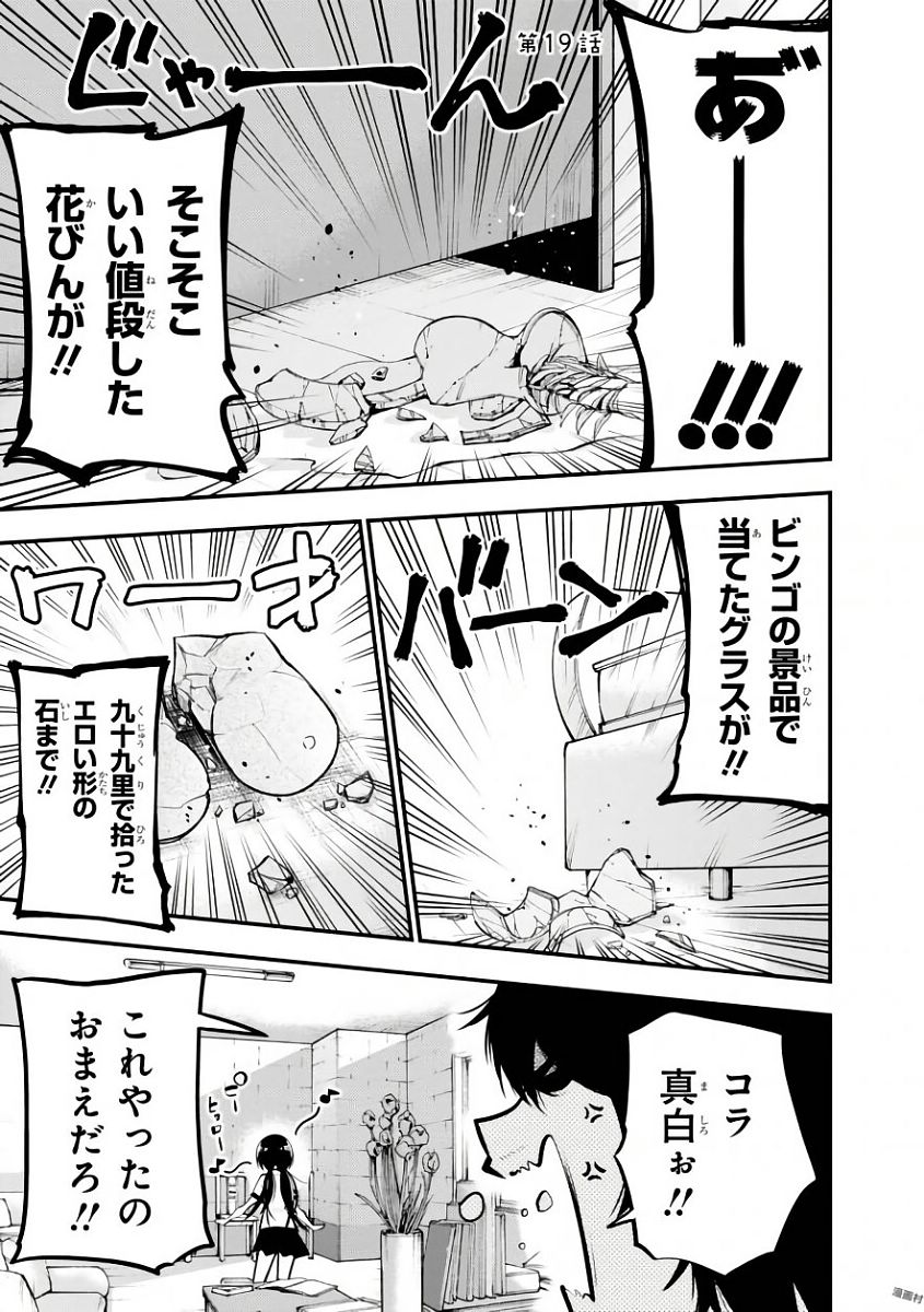 Mattaku Saikin no Tantei to Kitara Chap 19 - Next Chap 20