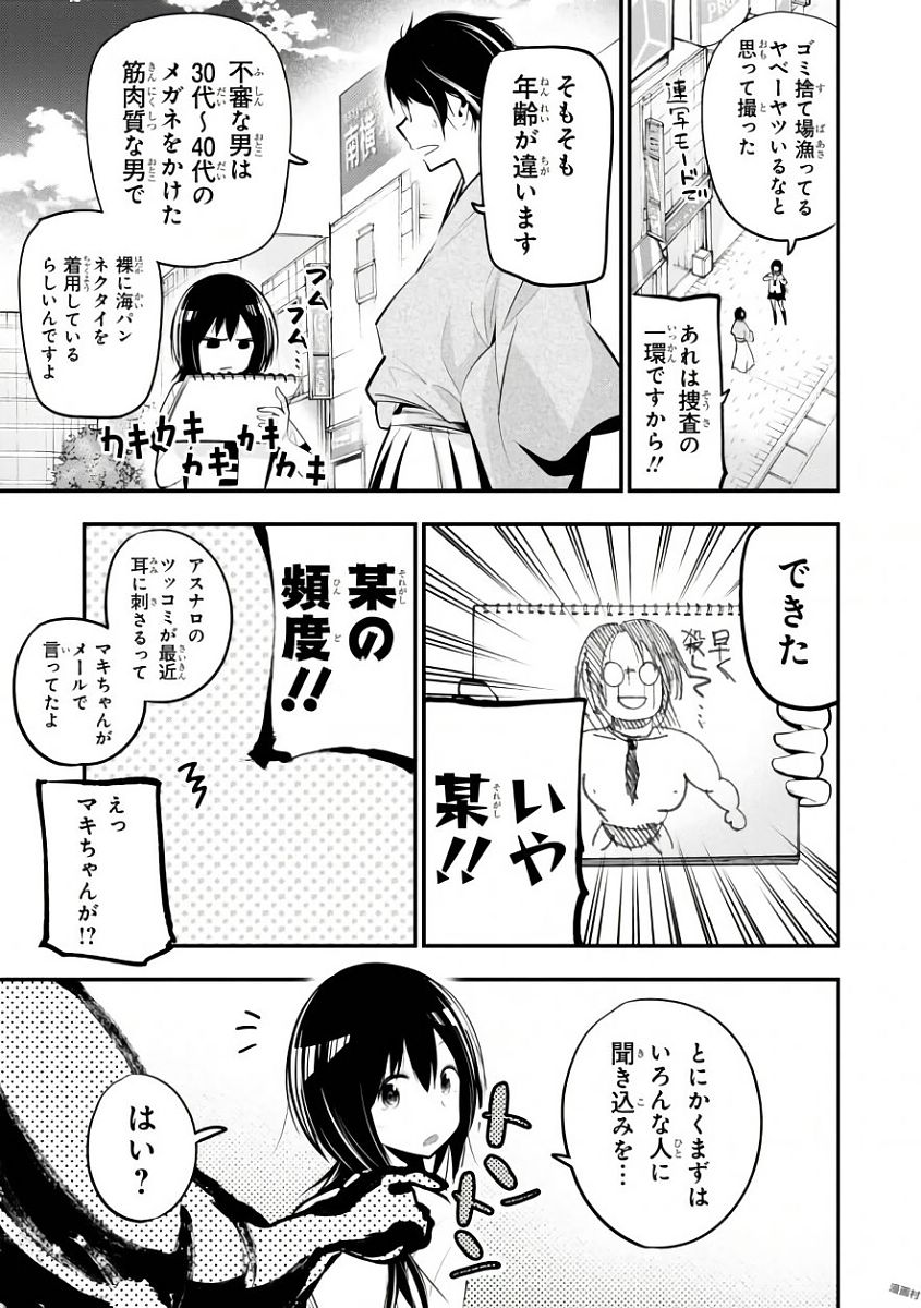 Mattaku Saikin no Tantei to Kitara Chap 19 - Next Chap 20