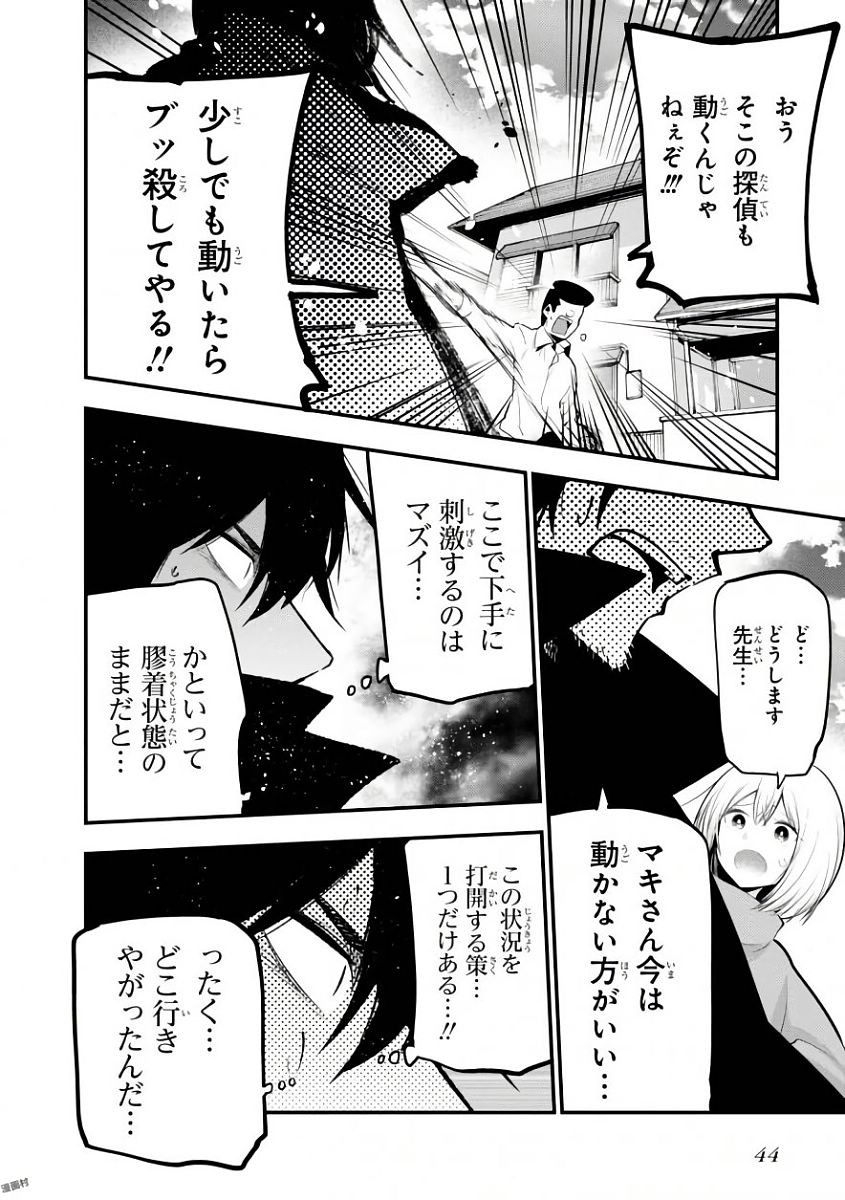 Mattaku Saikin no Tantei to Kitara Chap 19 - Next Chap 20